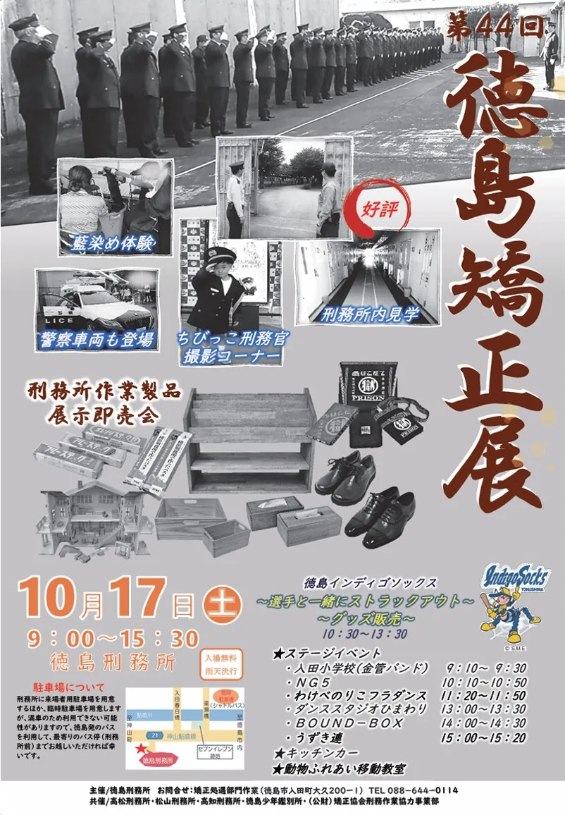 第44回 徳島矯正展の開催案内