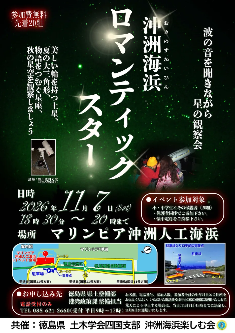 沖洲海浜 ロマンティックスターの開催チラシ