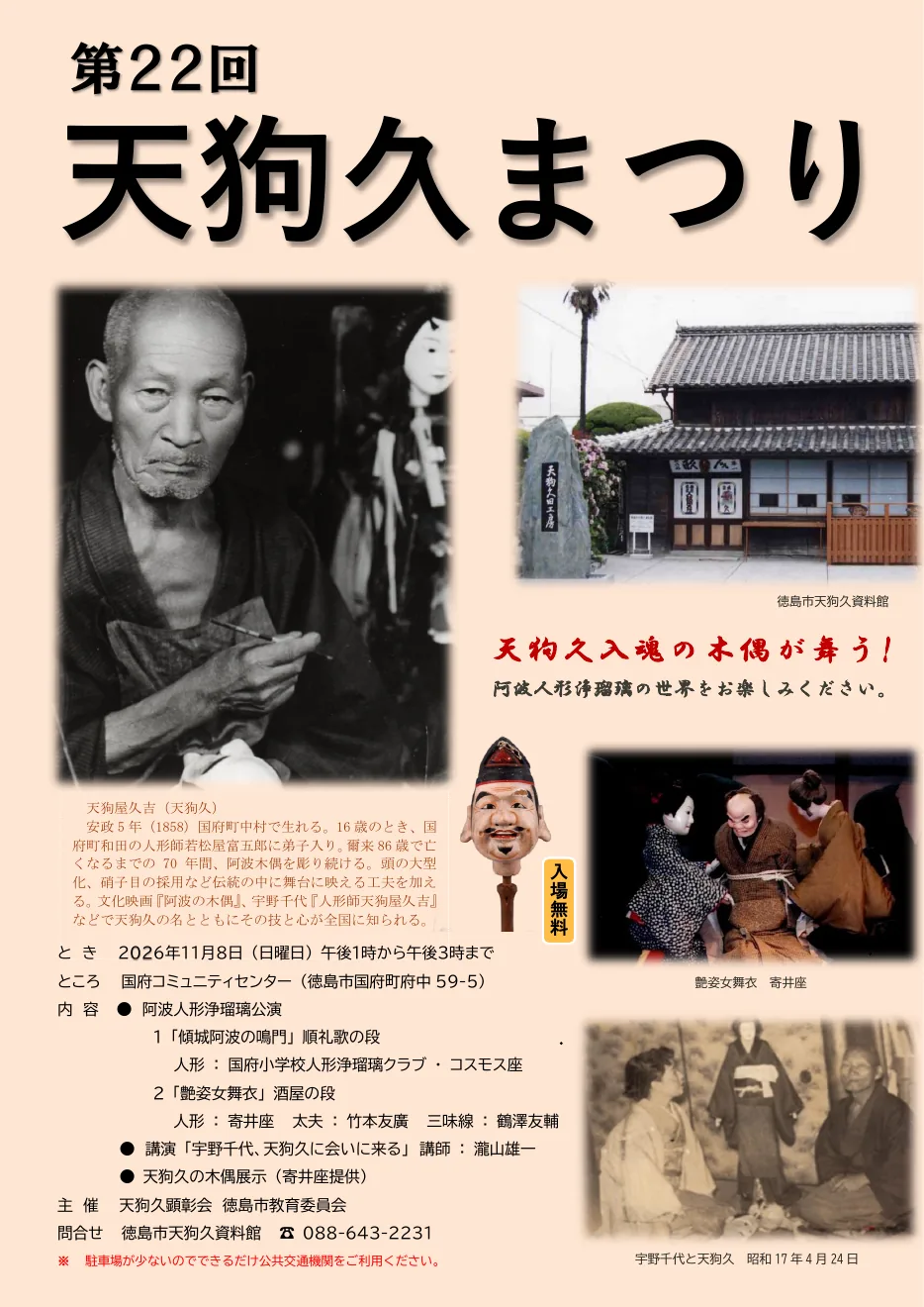 第22回天狗久まつりの今回の公式告知チラシ（全体）