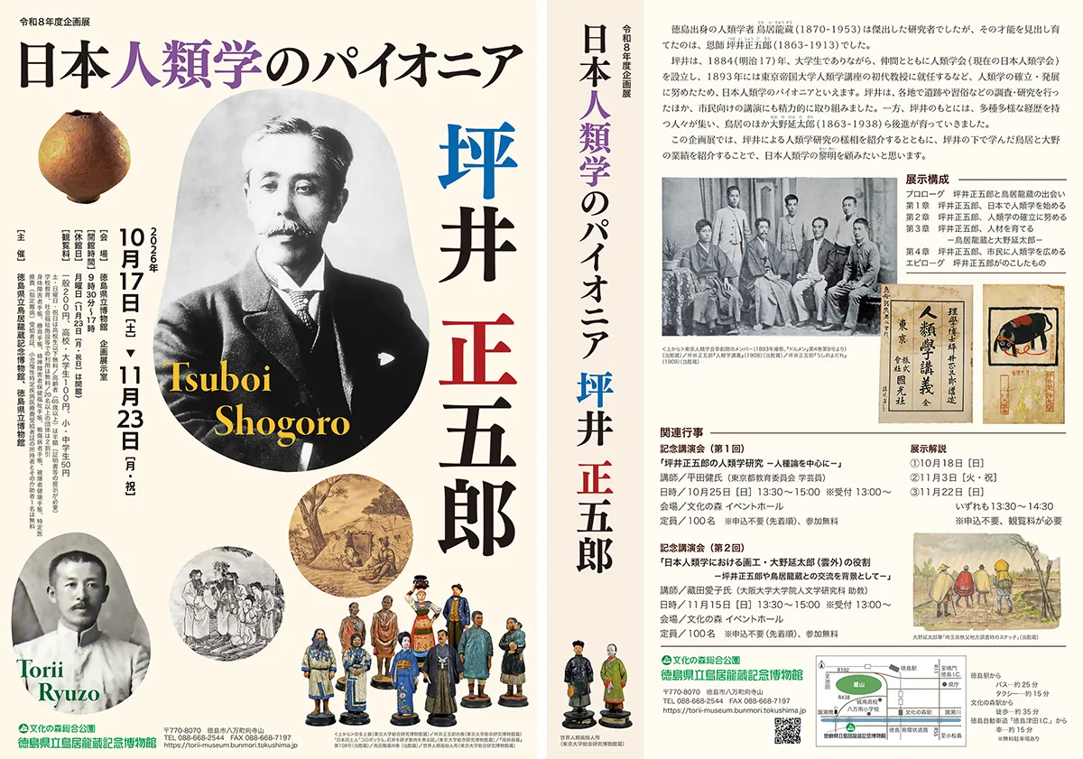 記念講演会の案内を掲載した2026年度企画展のチラシ