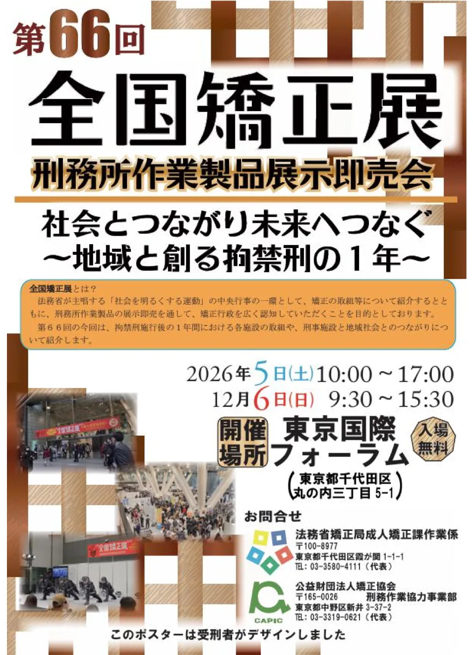 第66回 全国矯正展の当年公式チラシ
