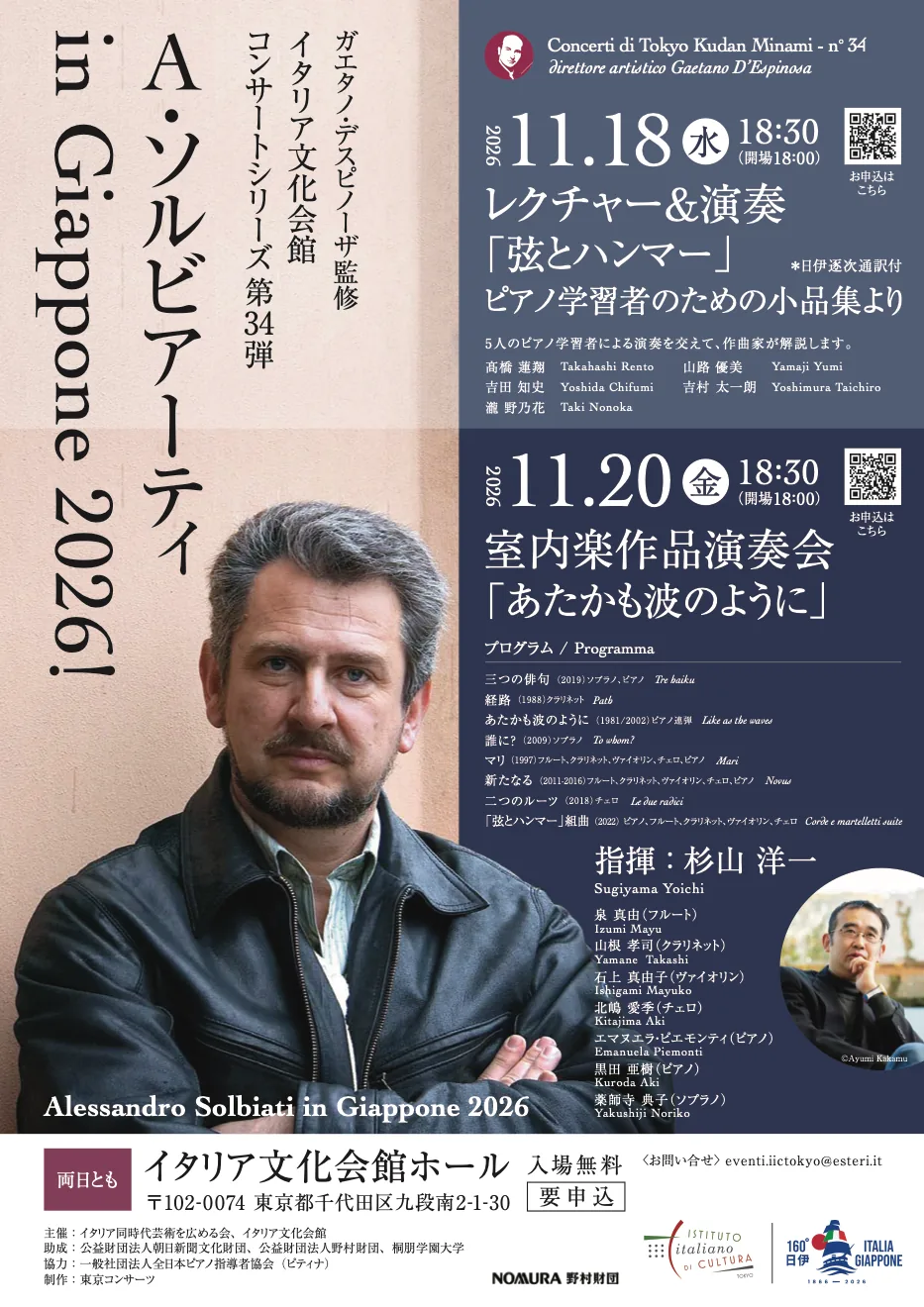 11月20日の室内楽作品公演と、別プログラム11月18日のレクチャーを掲載した公式チラシ