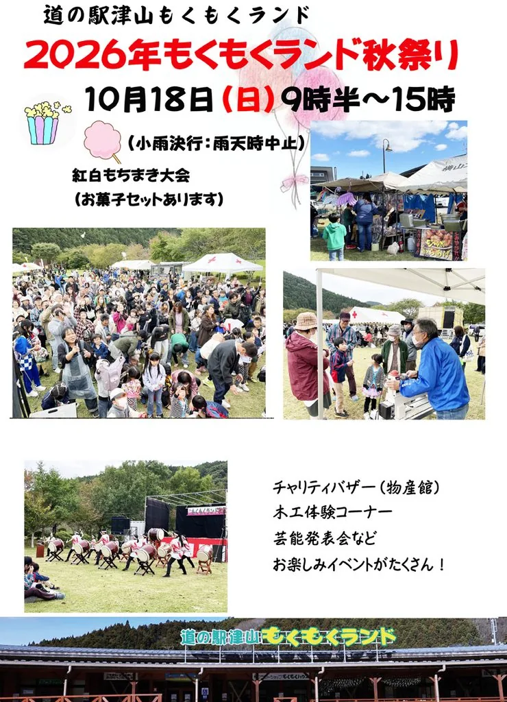2026年もくもくランド秋祭りのチラシ