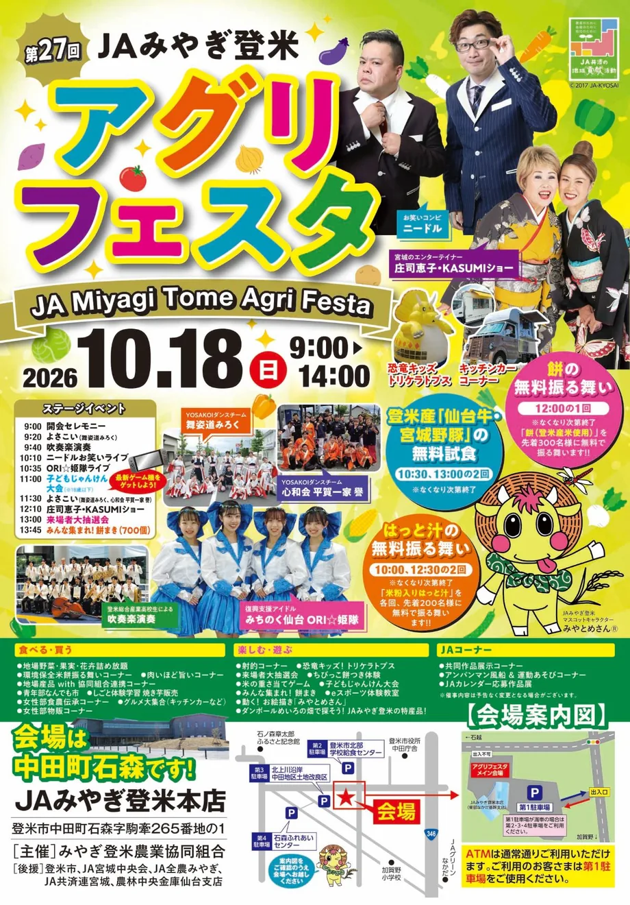 第27回JAみやぎ登米 アグリフェスタの公式案内に掲載された画像