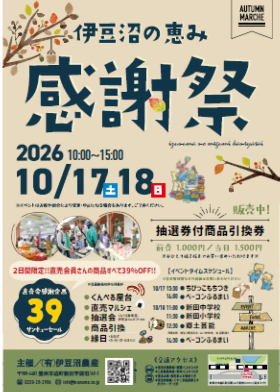 伊豆沼の恵み感謝祭2026の公式案内に掲載された画像