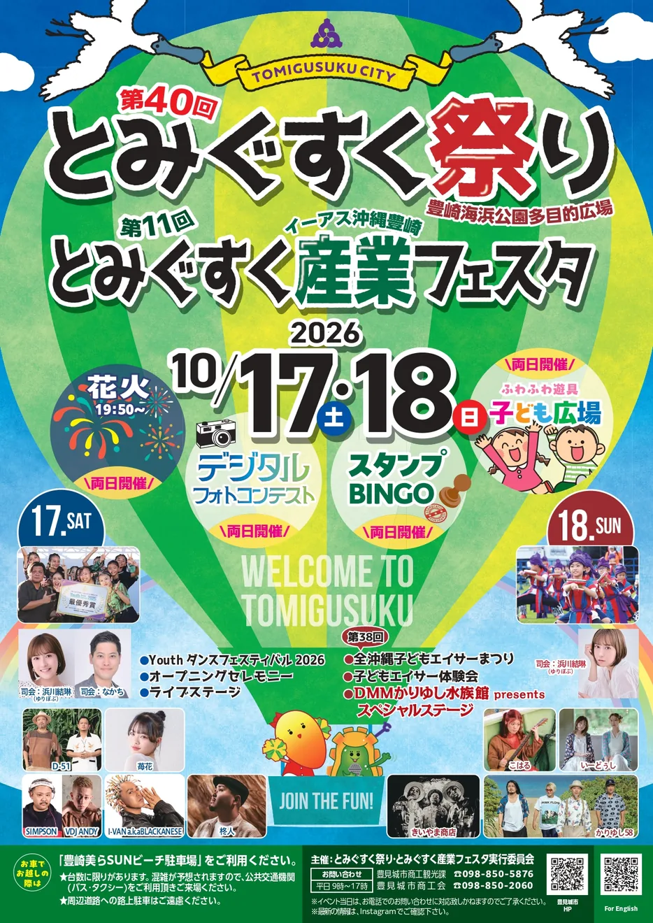 第11回とみぐすく産業フェスタの公式開催案内