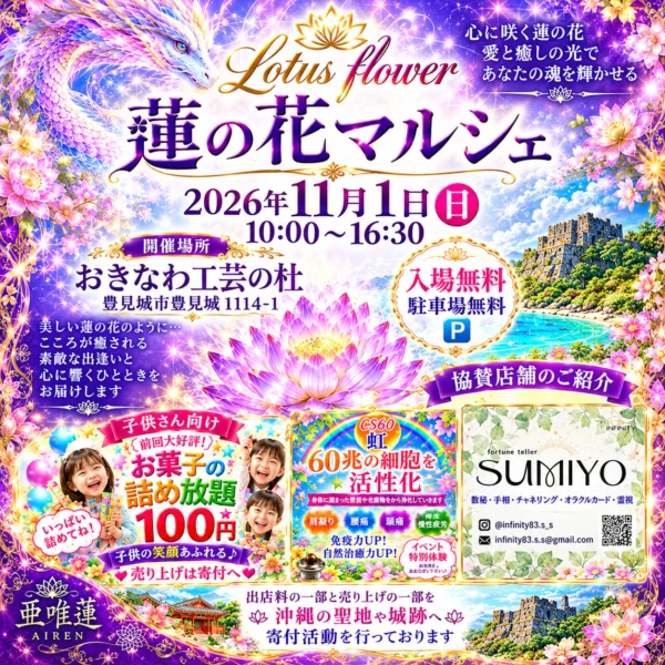 蓮の花マルシェの開催案内