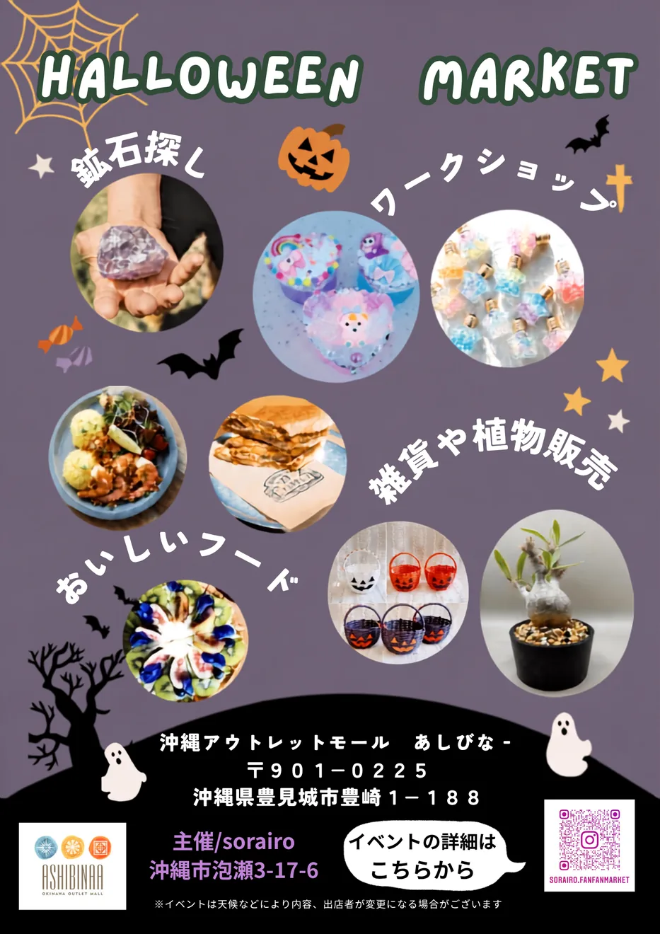 ハロウィンファンファンマーケットの公式告知ポスター