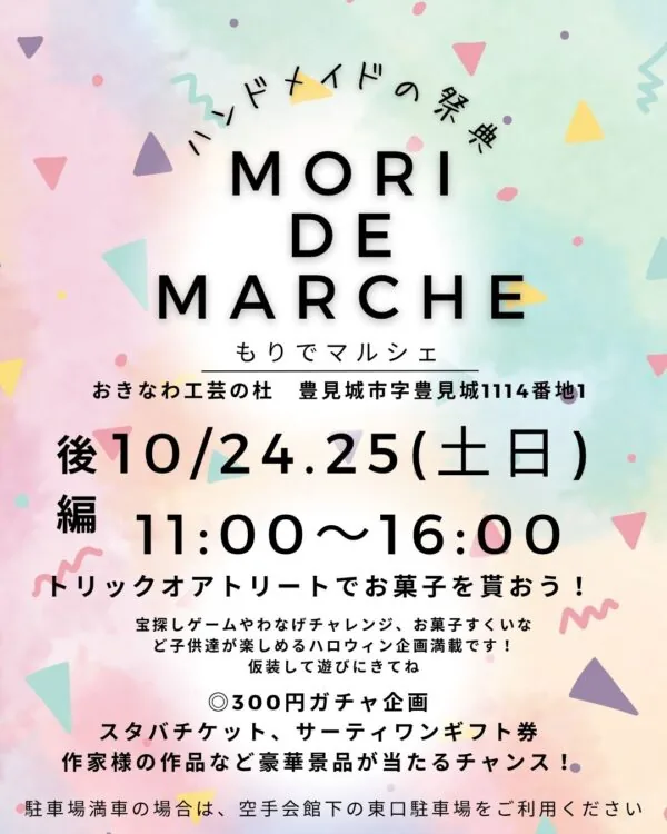 MORI DE MARCHE（杜deマルシェ）の公式告知ポスター