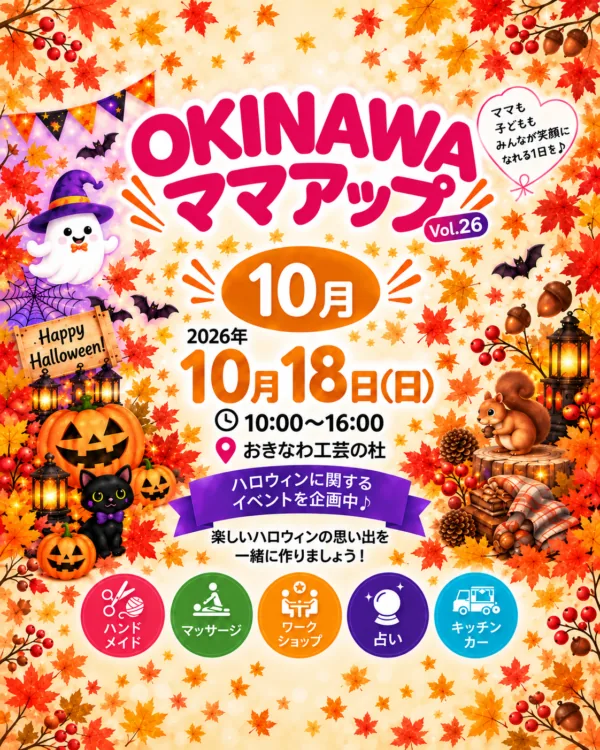 OKINAWAママアップの公式告知ポスター