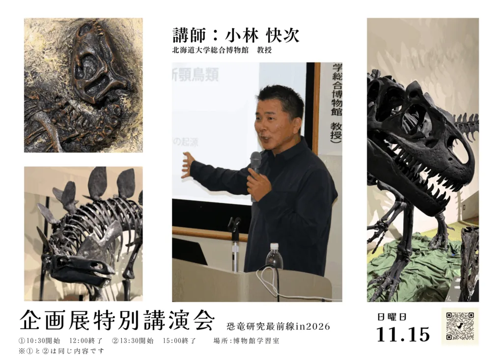 恐竜研究最前線in2026の講師・恐竜化石・開催日時を載せた公式案内