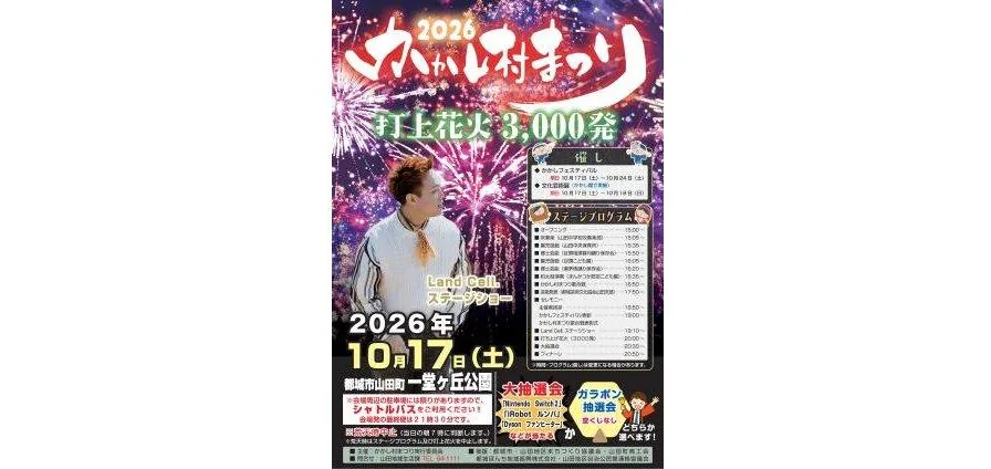 かかし村まつりの公式紹介画像