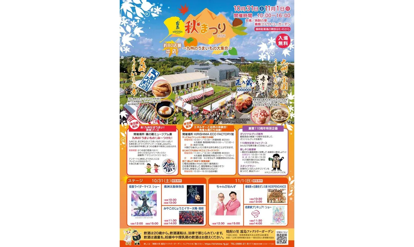 九州のうまいもの大集合！霧島秋まつり2026の公式紹介画像
