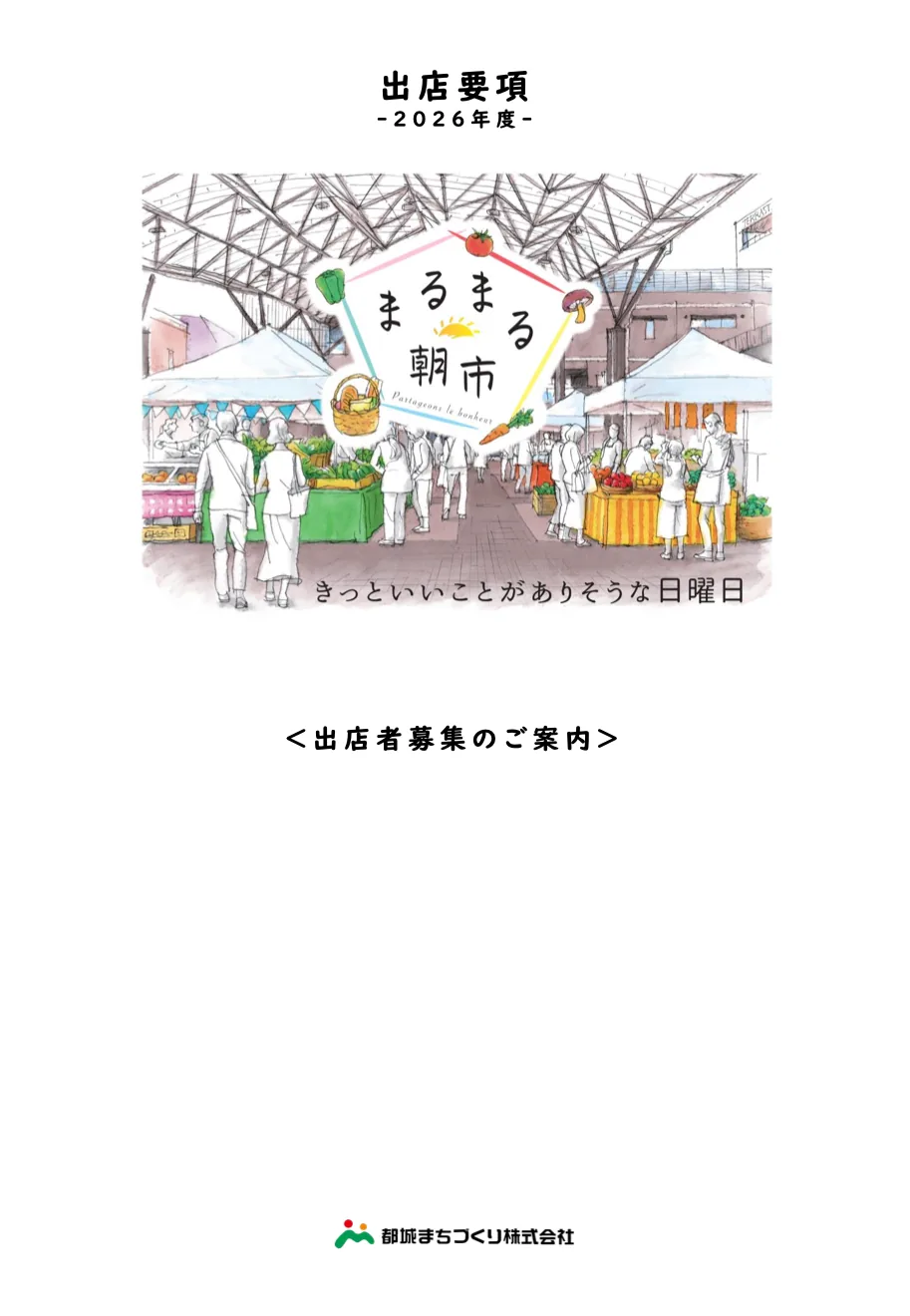 まるまる朝市の公式告知画像