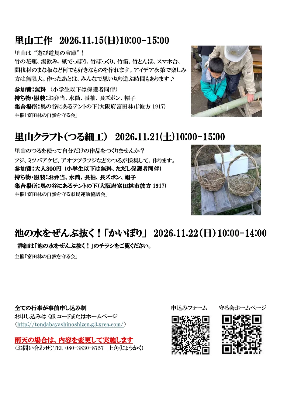 当該工作企画を含む、富田林の自然を守る会2026年11月行事案内の2頁目