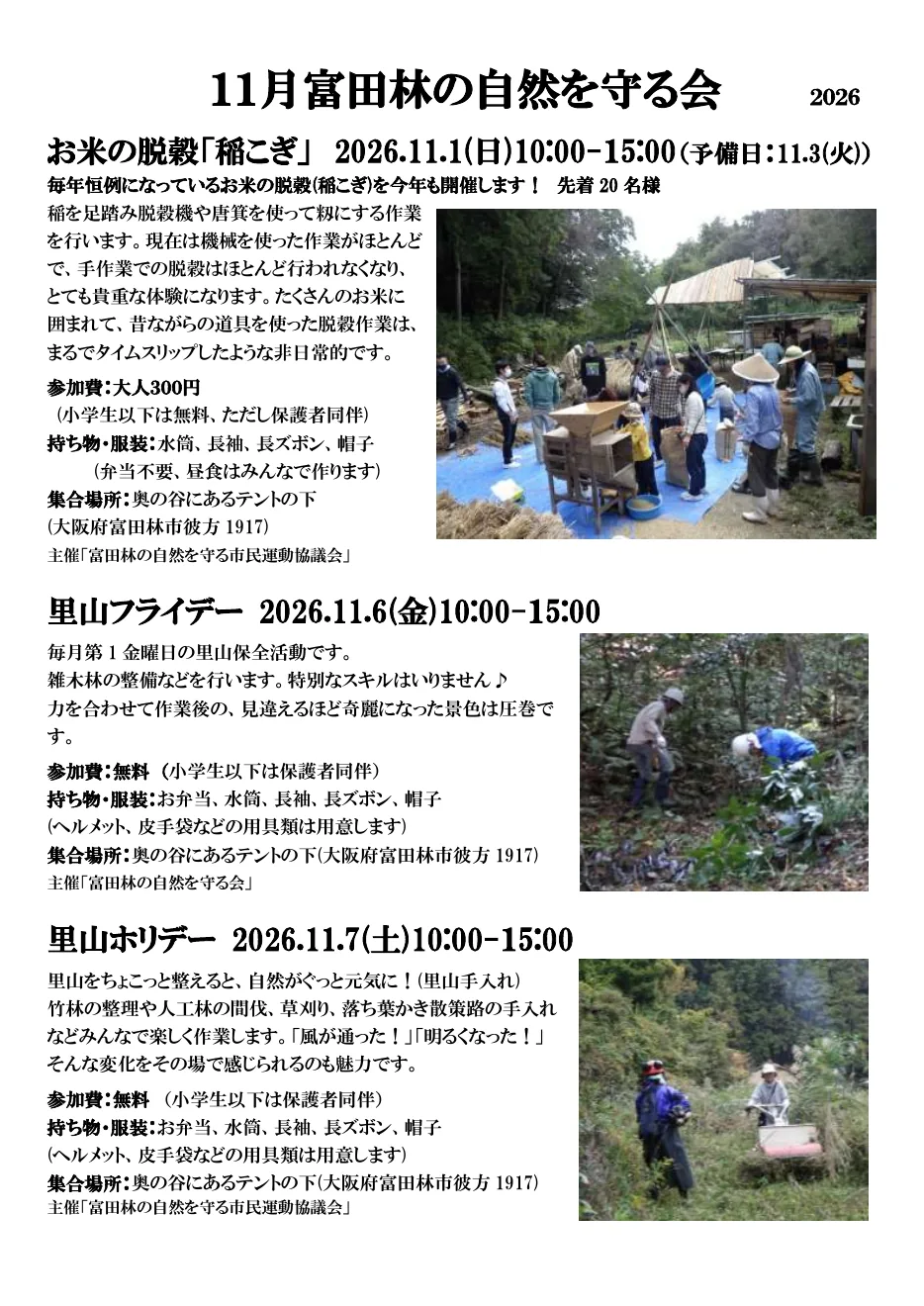 お米の脱穀「稲こぎ」を掲載した2026年11月の主催行事案内1頁目