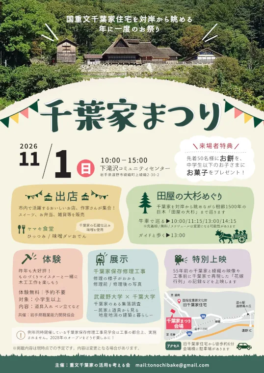 千葉家まつり2026の当年公式チラシ