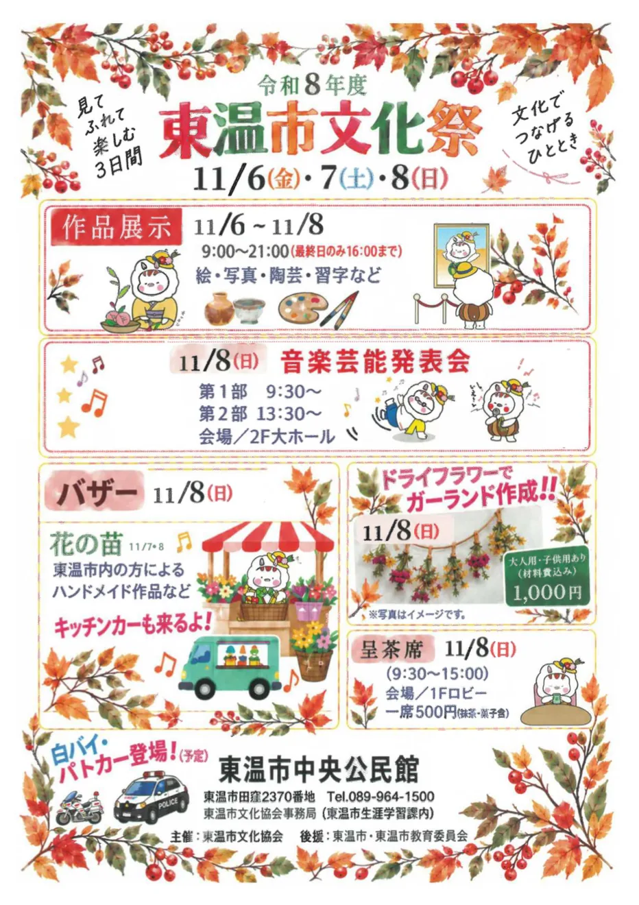 令和8年度東温市文化祭の開催案内