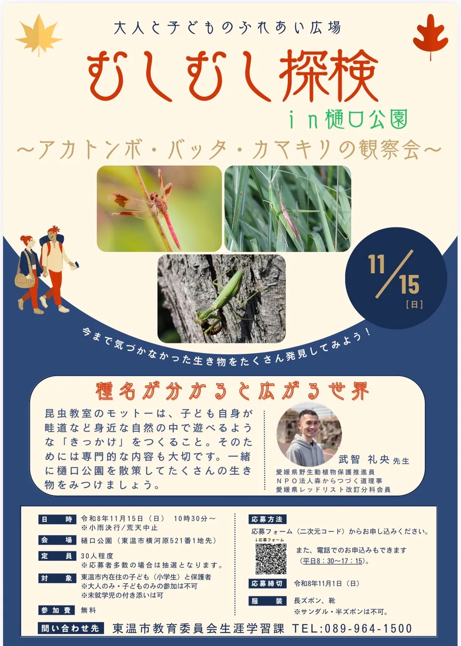 むしむし探検in樋口公園の当年開催案内
