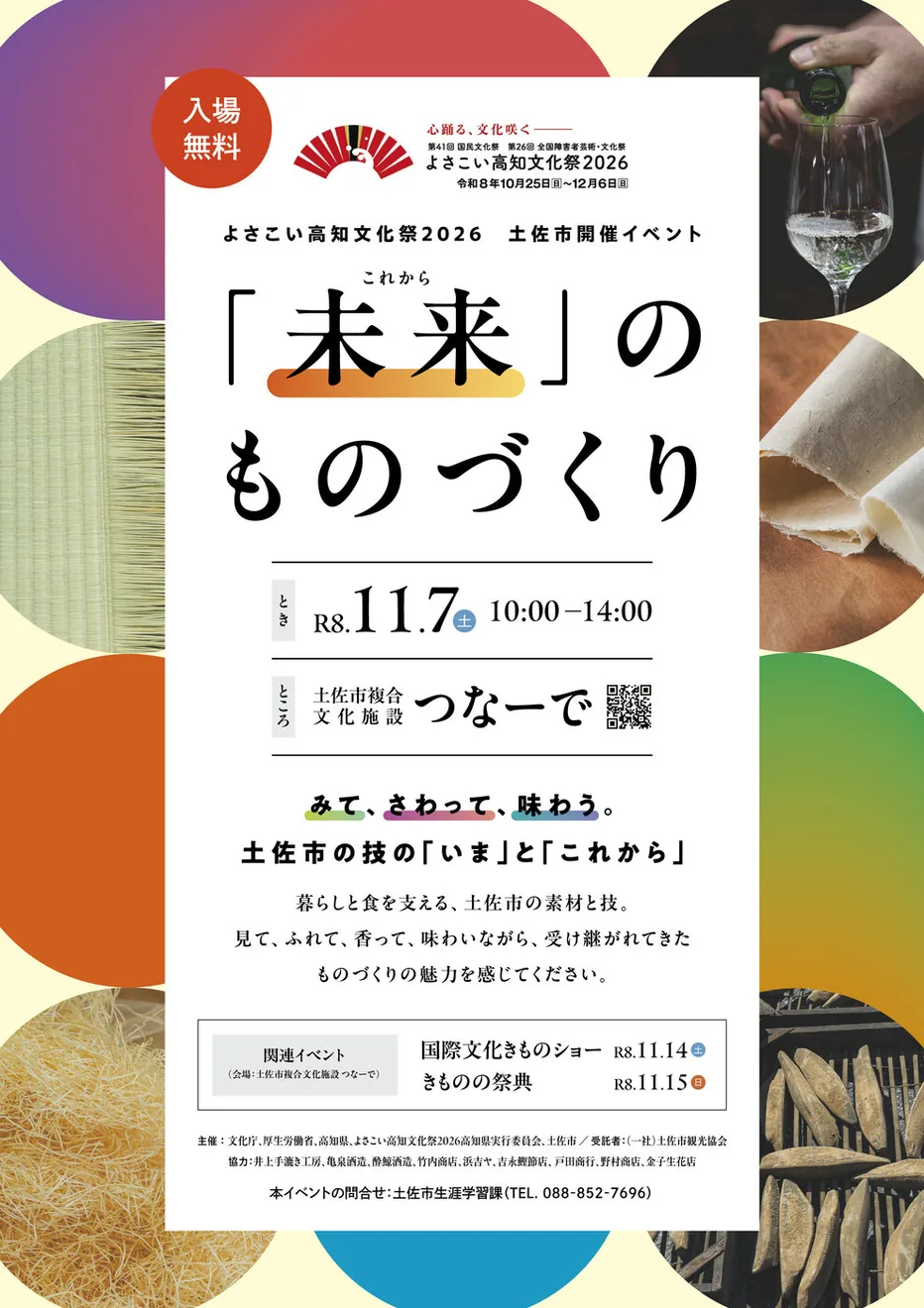 「未来（これから）」のものづくりの公式紹介画像