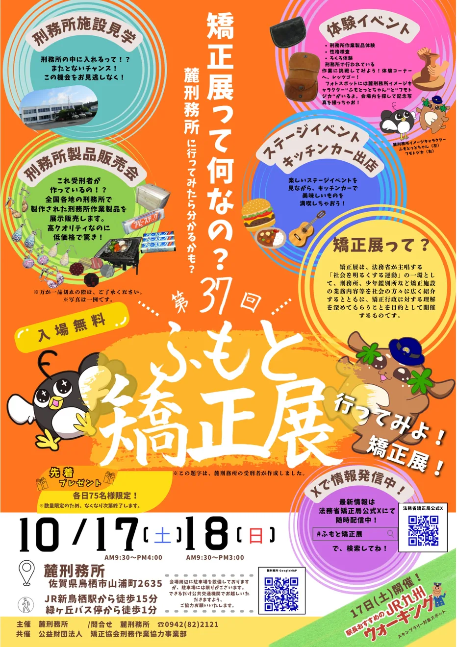 第37回 ふもと矯正展の当年公式チラシ