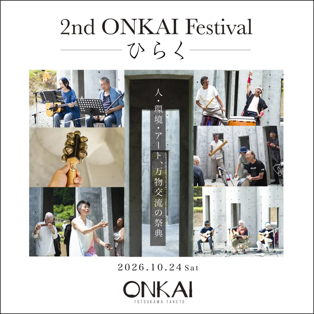 第2回ONKAIフェスティバル「ひらく」の開催案内