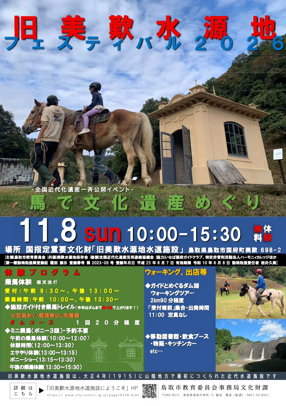 旧美歎水源地フェスティバル2026のチラシ