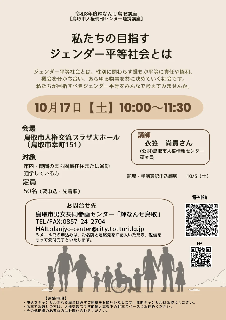 私たちの目指すジェンダー平等社会とはの公式チラシ