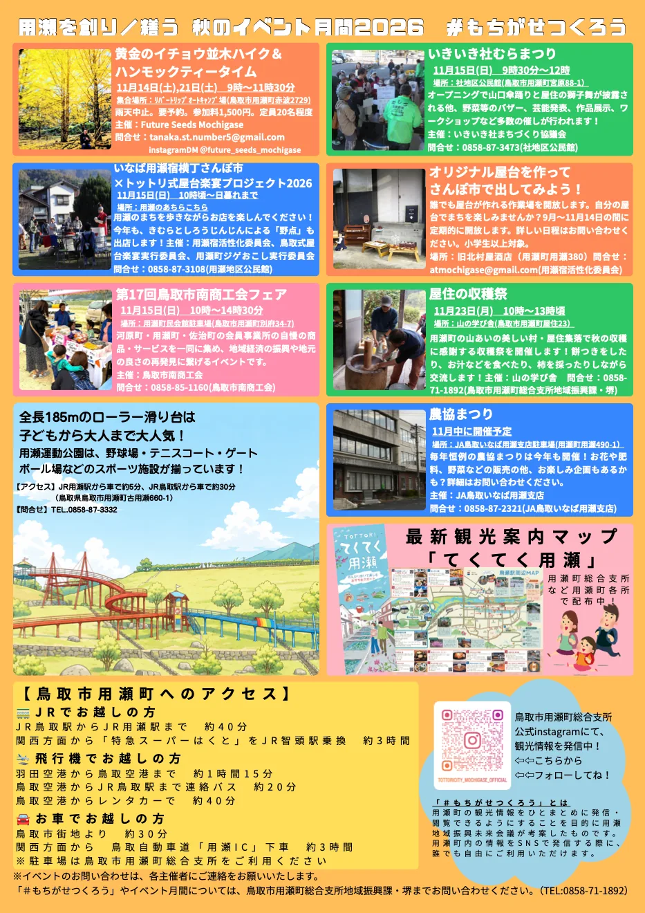 用瀬の秋の催し紹介チラシ(いきいき社むらまつり2026を掲載)