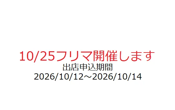 東温市 クールス・モール フリーマーケットの公式告知画像