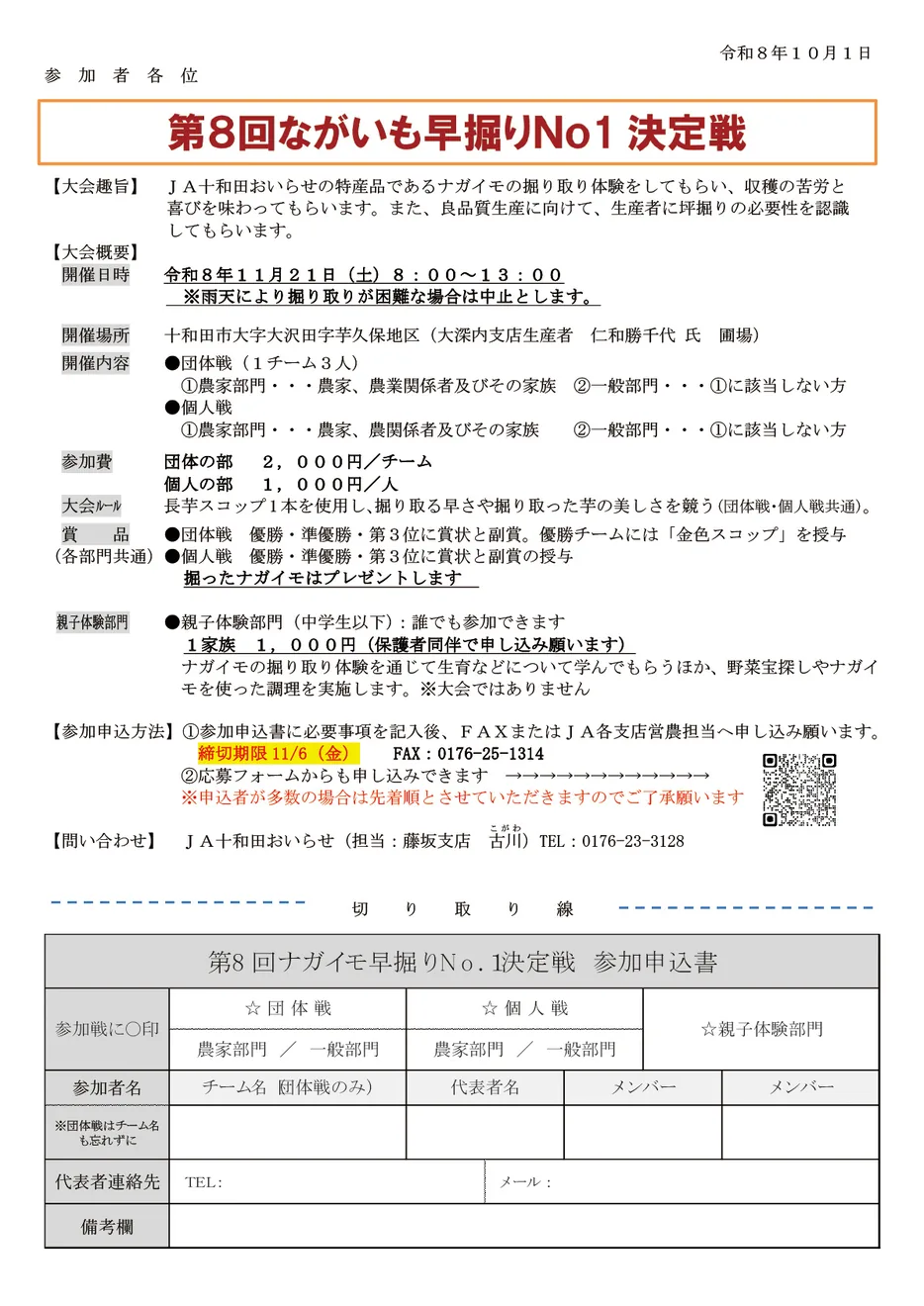 第8回ながいも早掘りNo.1決定戦の開催要項