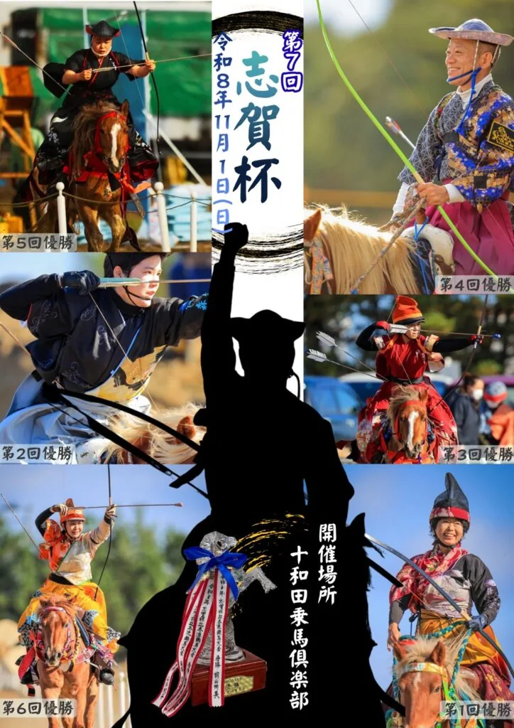 令和8年第7回志賀杯の公式チラシ(過去の優勝者の写真を配置)