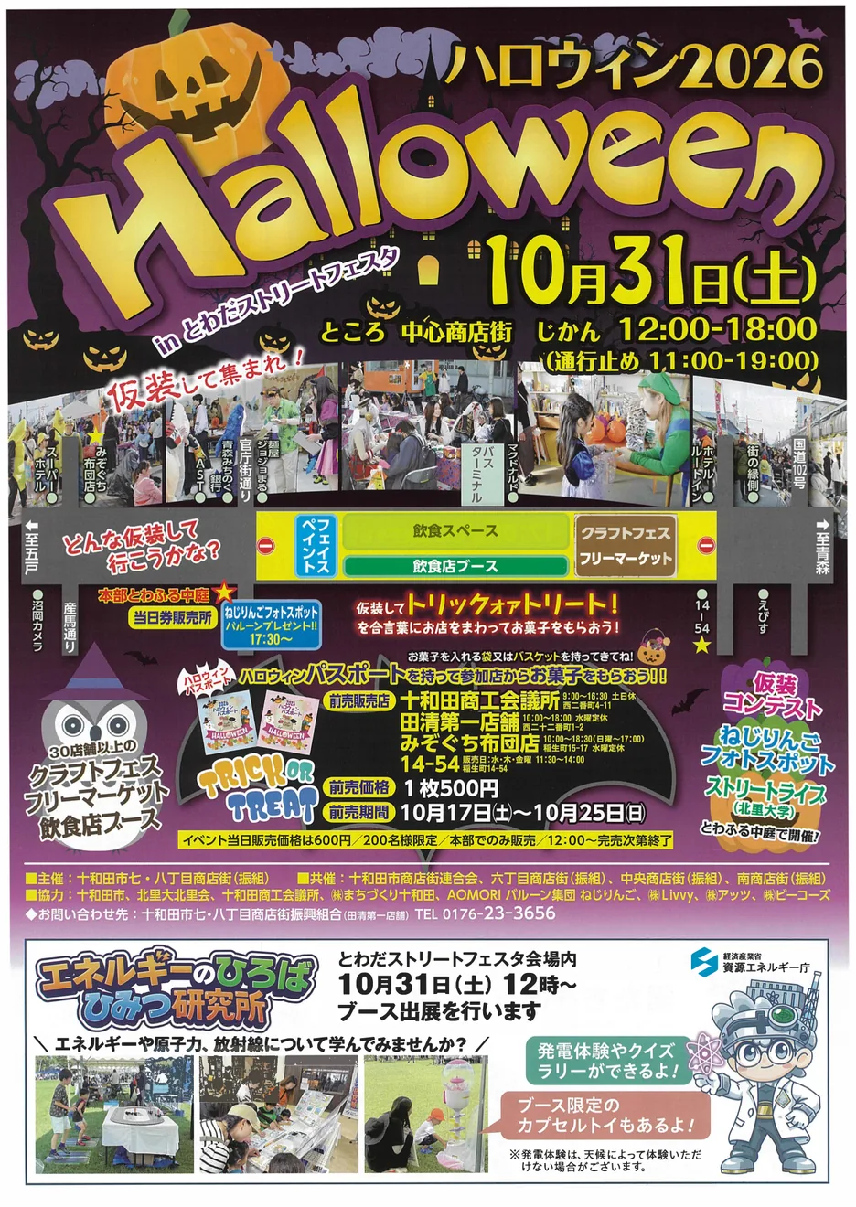 ハロウィン2026 in とわだストリートフェスタの当年公式チラシ