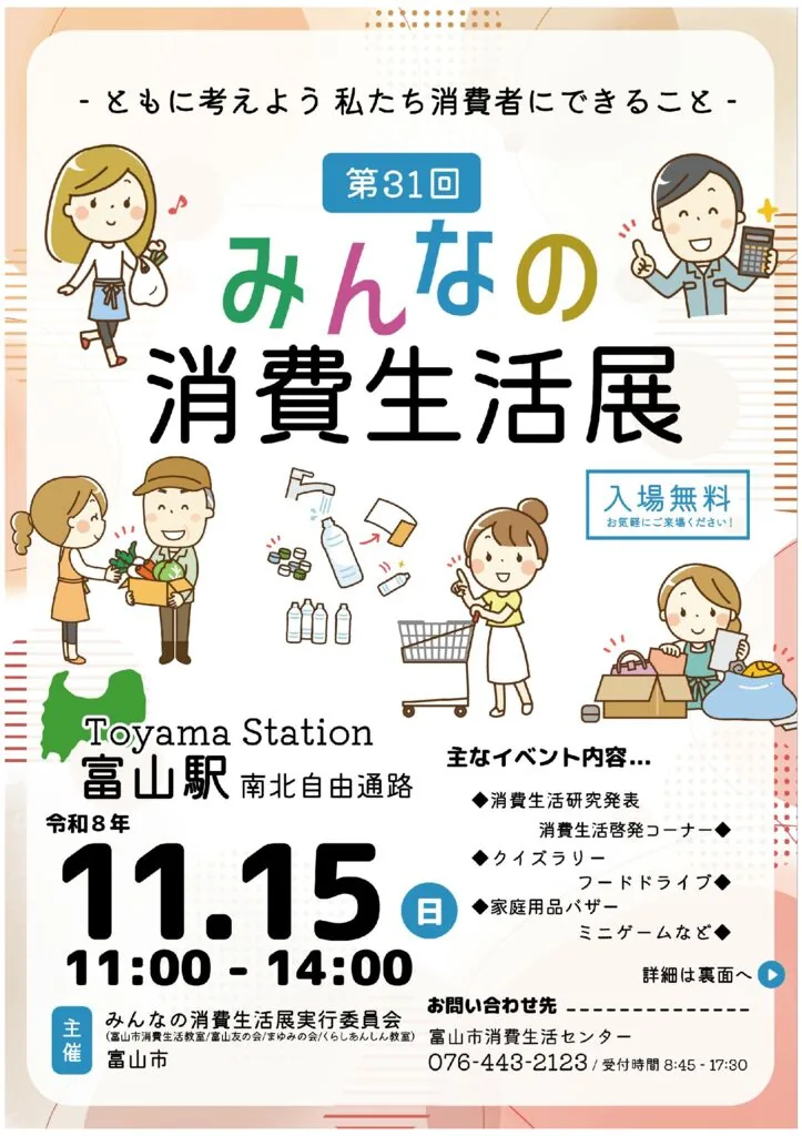 第31回みんなの消費生活展の開催案内画像