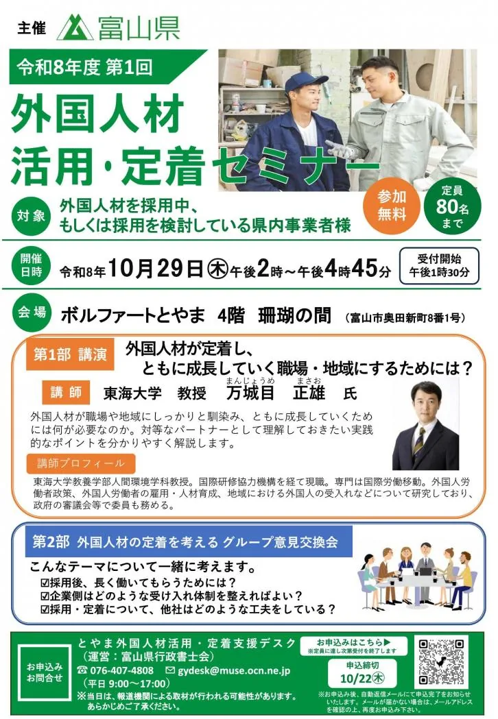 令和8年度 第1回外国人材活用・定着セミナーの開催案内