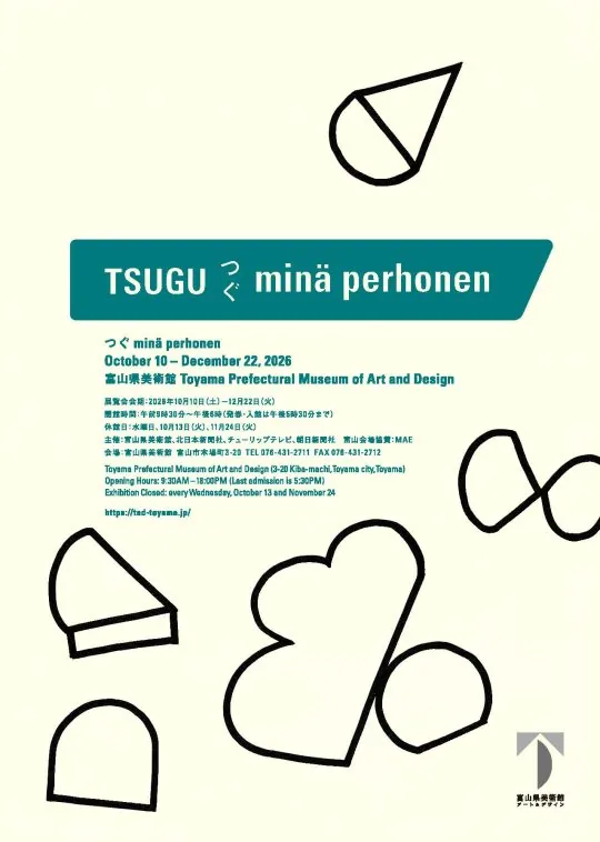 クロストークの公式開催案内で使われている関連企画展「つぐ minä perhonen」のポスター