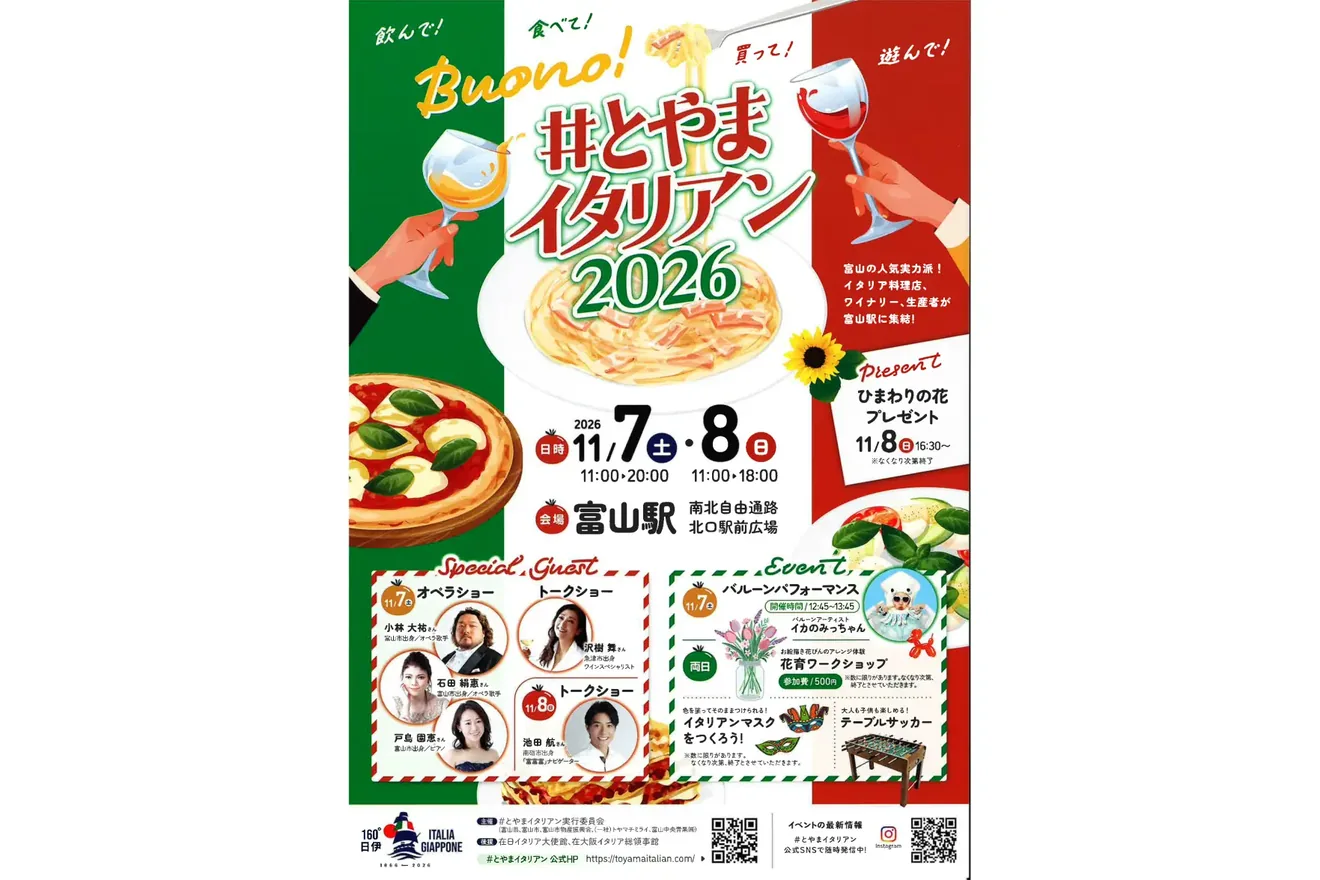 Buono!とやまイタリアン2026の公式案内に掲載された画像