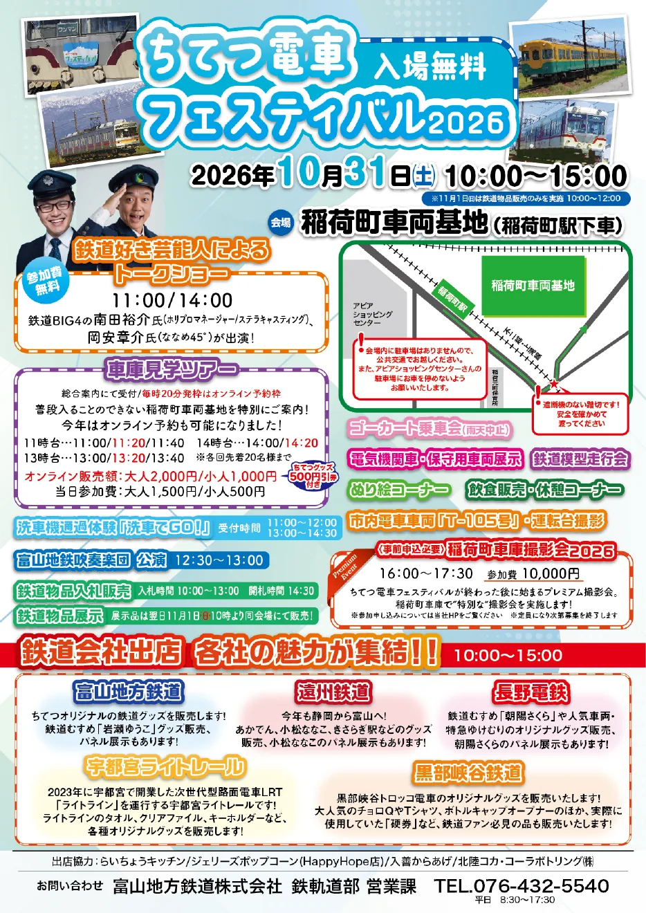 ちてつ電車フェスティバル2026の公式チラシ