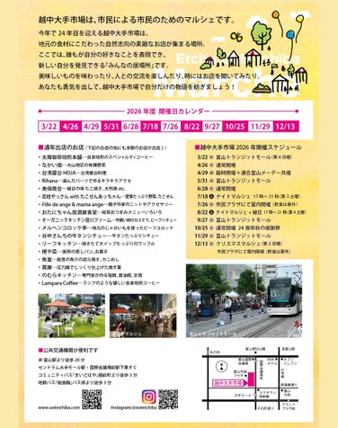 越中大手市場（10月25日）の公式案内に掲載された画像