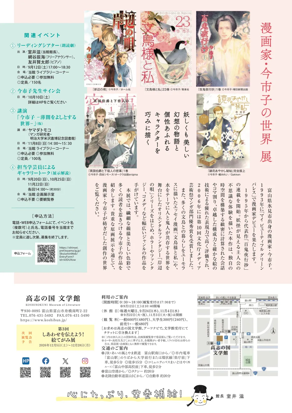 講演 今市子―深淵をよしとする世界―の公式案内に掲載された画像