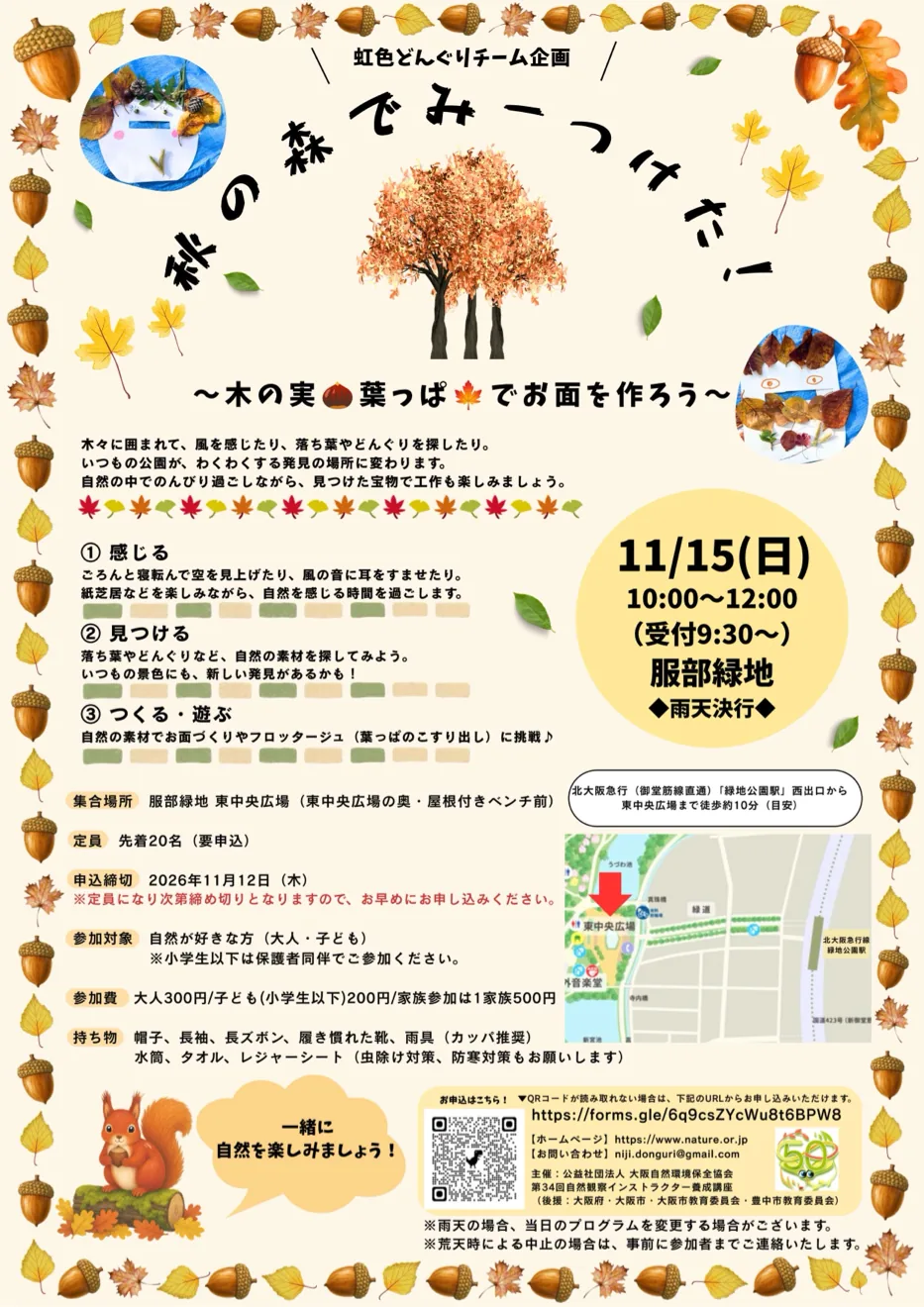 秋の森でみーつけた!の開催案内