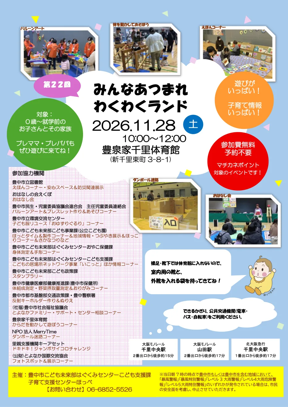 第22回みんなあつまれわくわくランドの公式チラシ