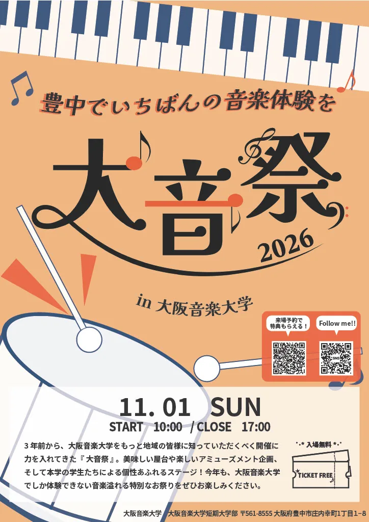 大音祭2026の開催ポスター