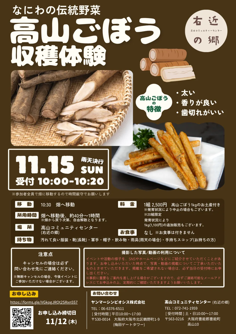 高山ごぼう収穫体験の開催案内