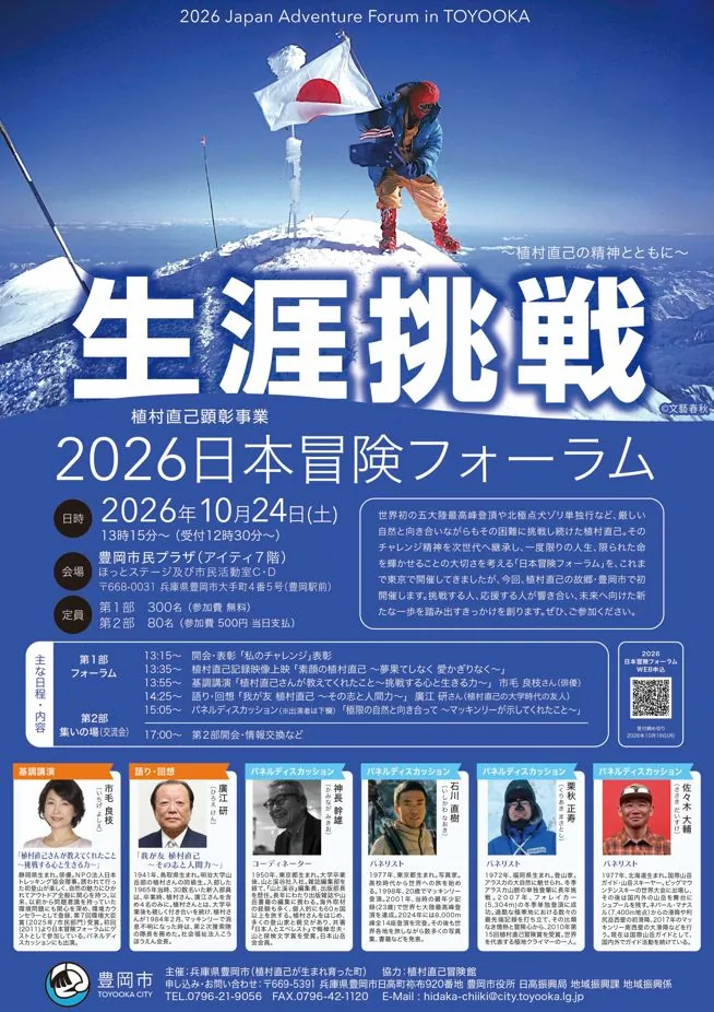2026日本冒険フォーラムの開催案内