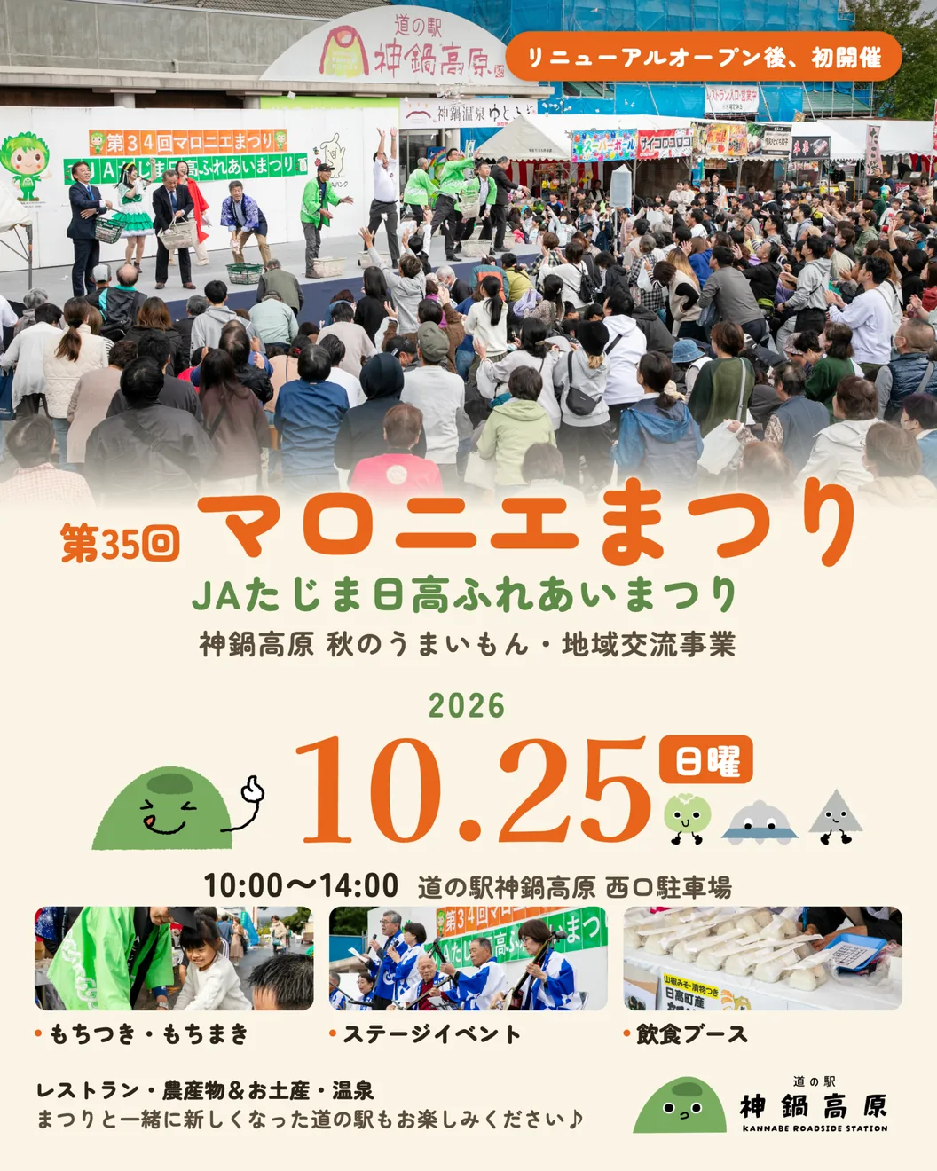 第35回マロニエまつりの2026年10月25日開催ポスター
