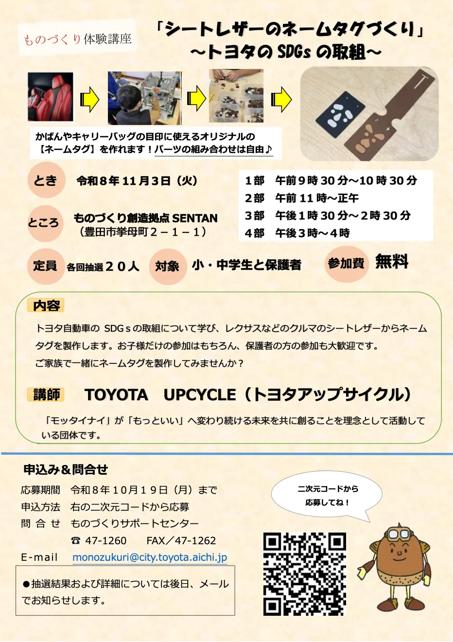 シートレザーのネームタグづくり 令和8年11月3日の開催チラシ