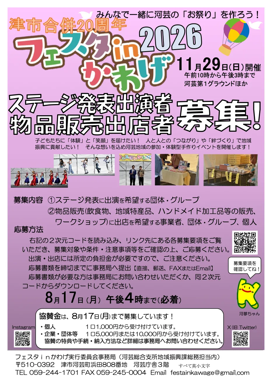 フェスタinかわげ2026の開催案内