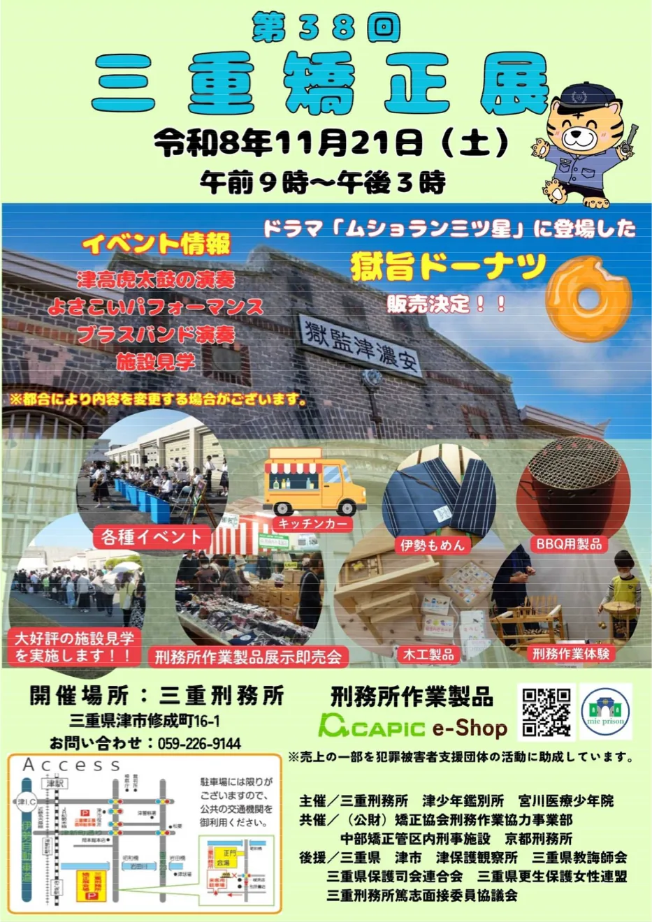 第38回 三重矯正展の当年公式チラシ