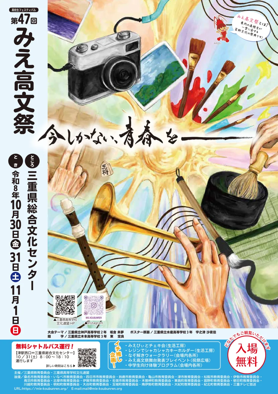 第47回 みえ高文祭の開催案内